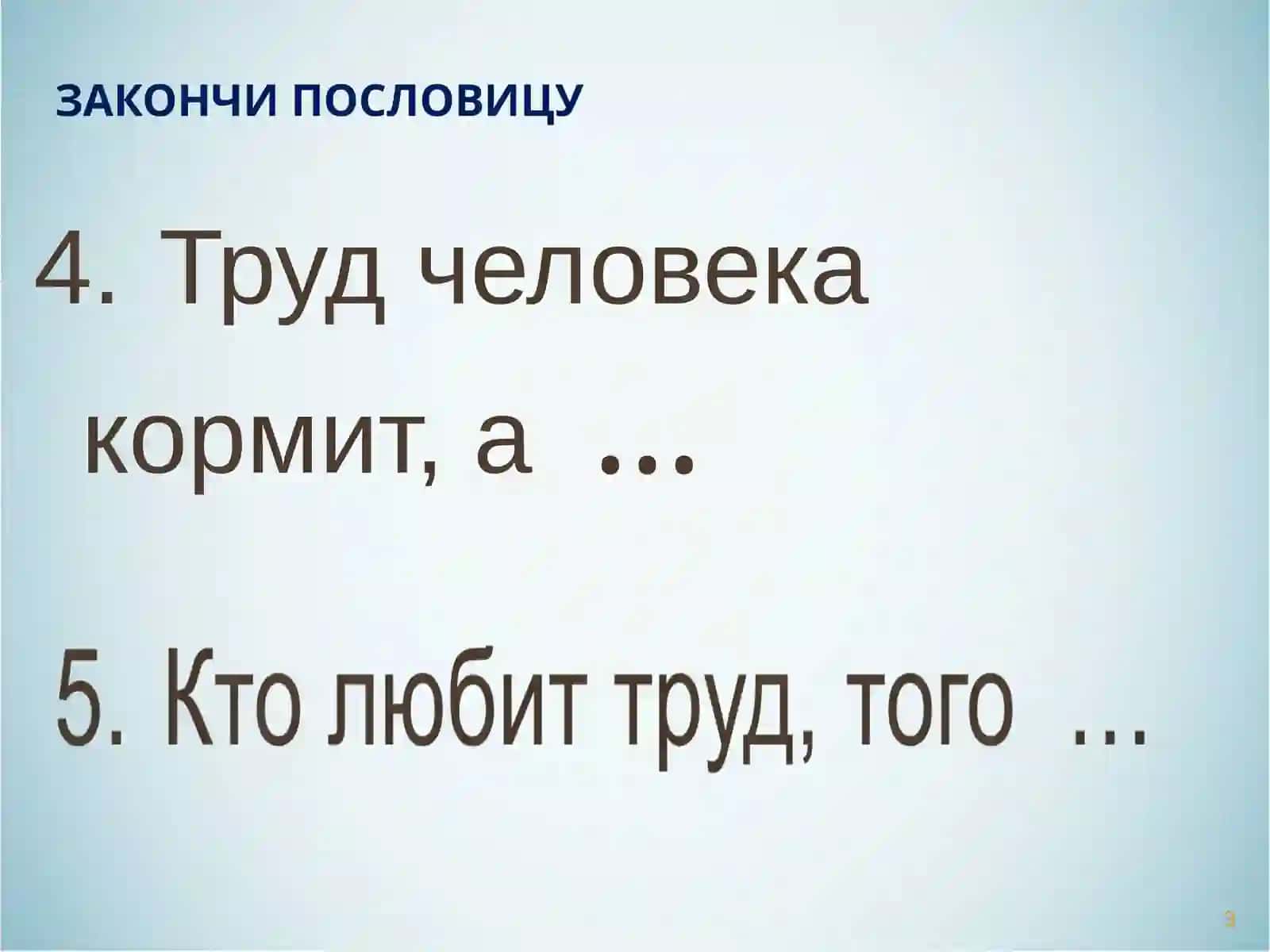 Игровые задания по теме «Мир профессий» 3