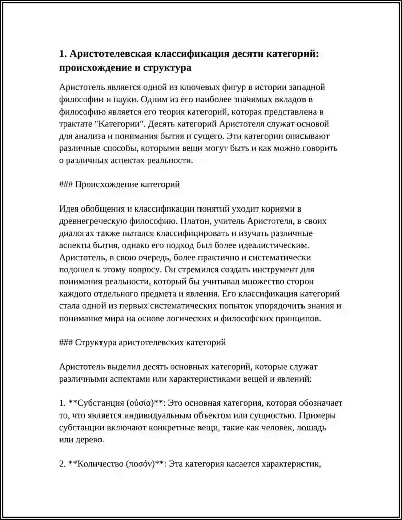 Категориялар классификацияси 3