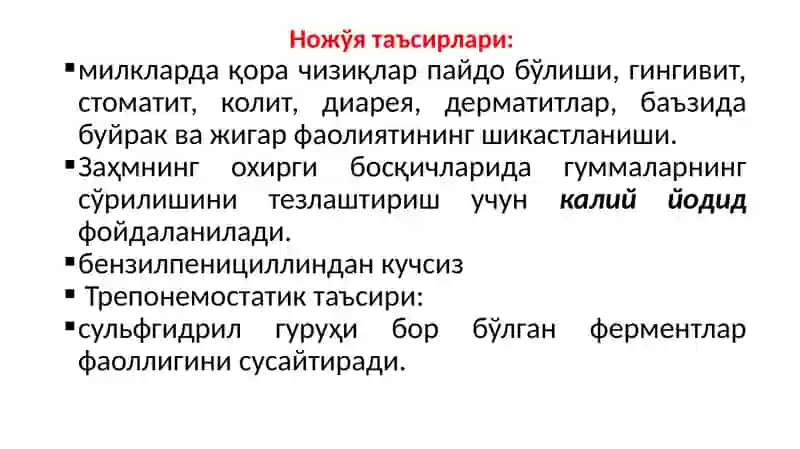 СИЛ ВА ЗАХМГА ҚАРШИ ДОРИ ВОСИТАЛАРИ 3