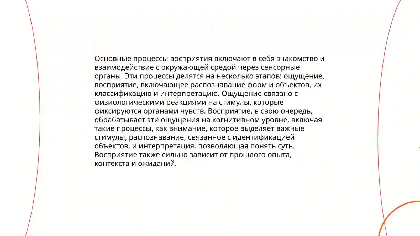 Восприятие и её свойства 3