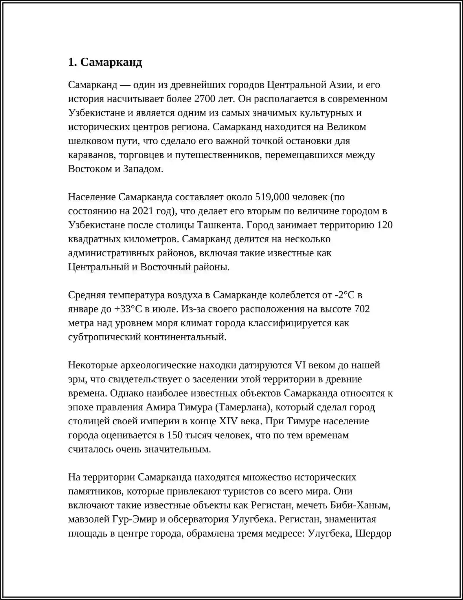 ИСТОРИЧЕСКИЕ ГОРОДА УЗБЕКИСТАНА 3