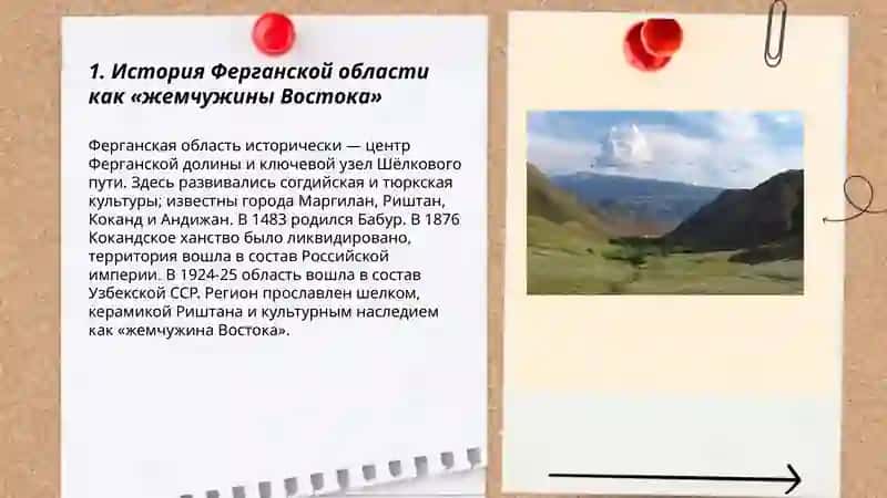 Ферганская область-жемчужина Востока 3