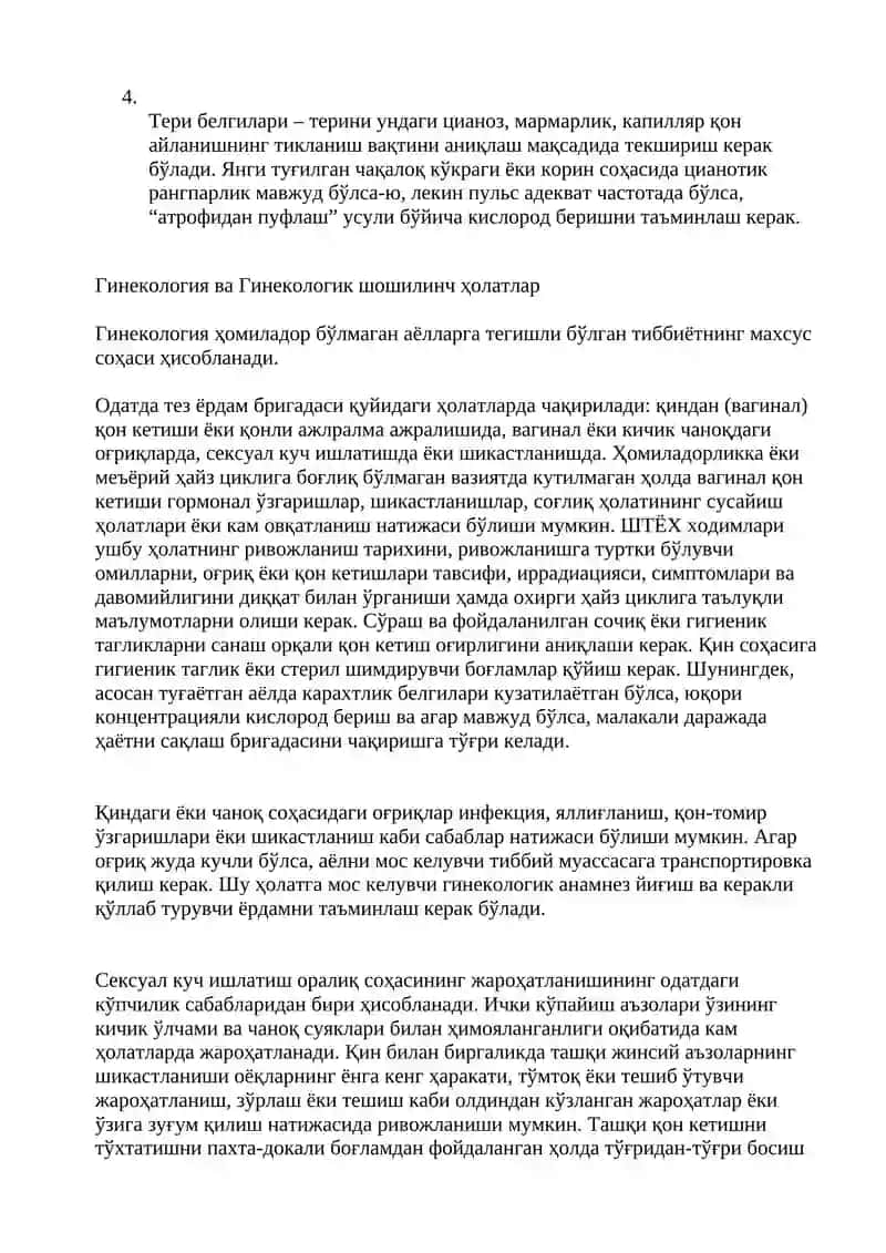 Чақалоқлар реанимацияси 3