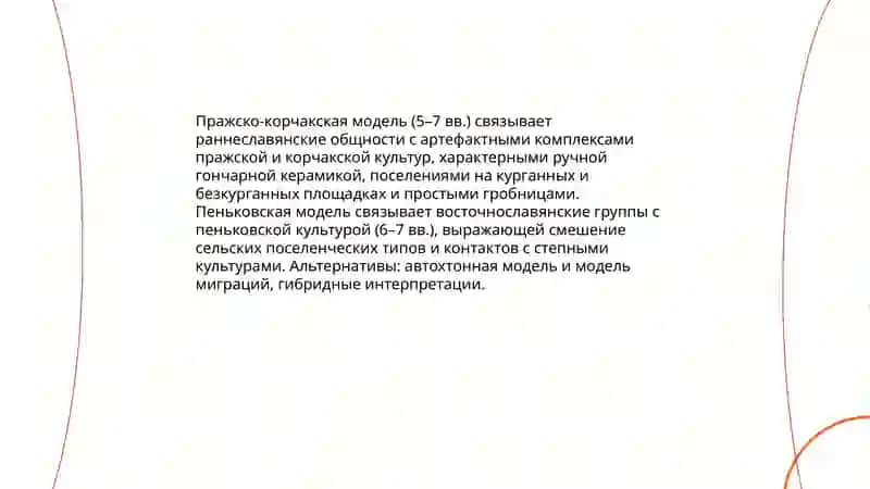 Славяне и славянские языки 3