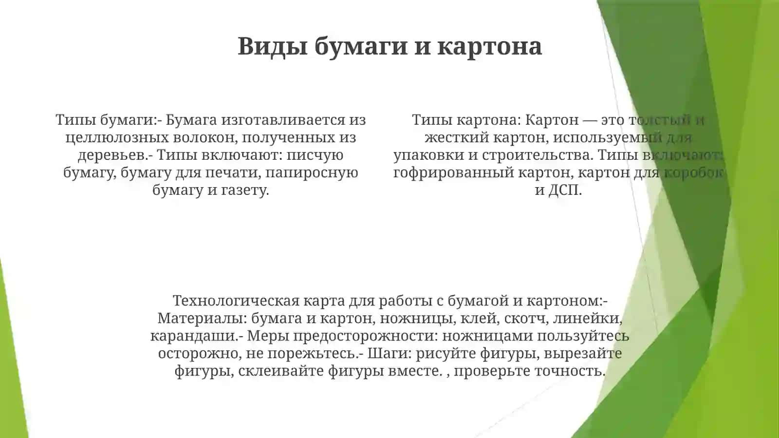 Работа с Бумагой и Картоном 3