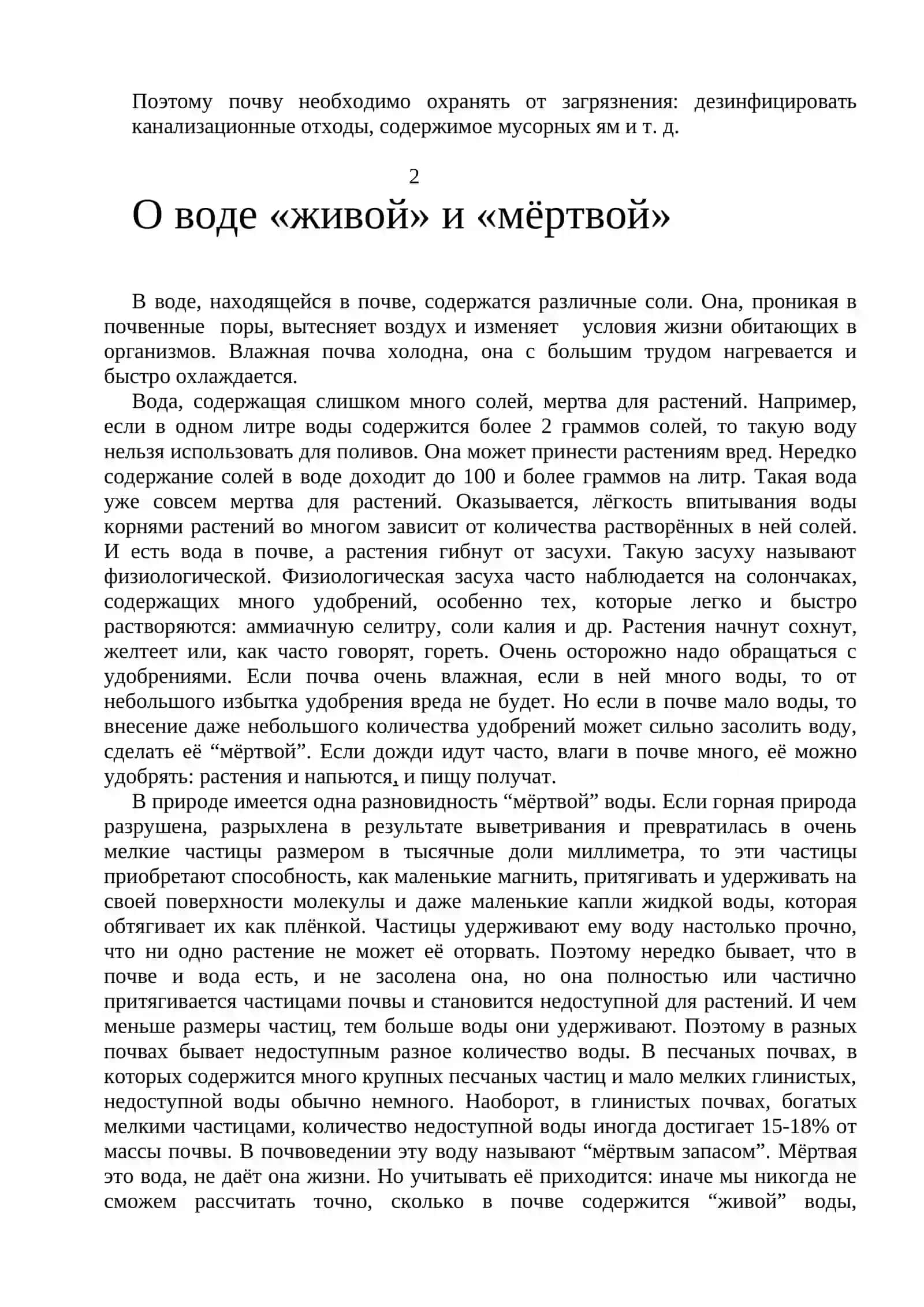 Почва 3