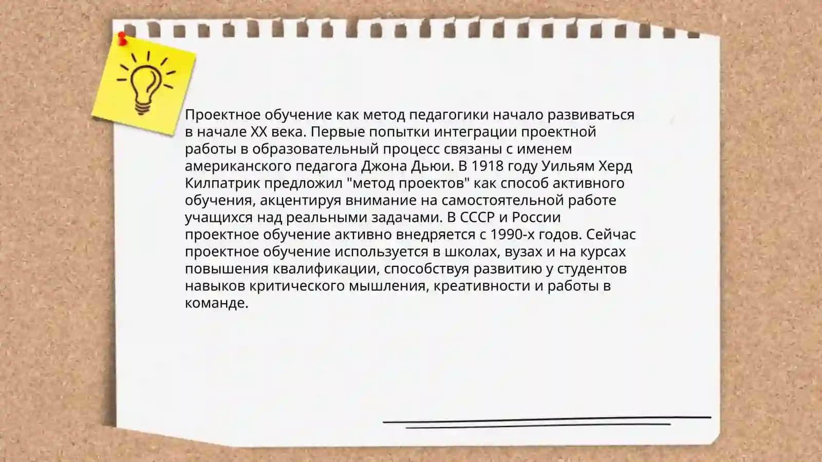 Основные принципы учебно-проектного обучения 3