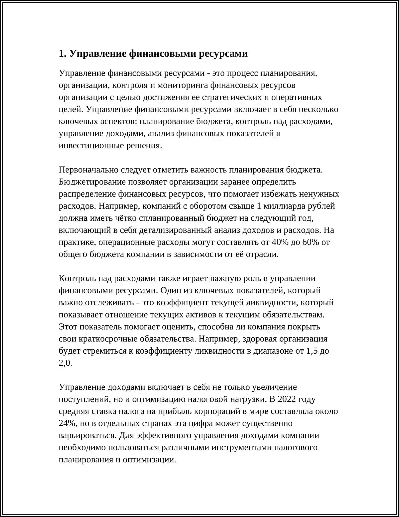 Управление финансовыми ресурсами 3