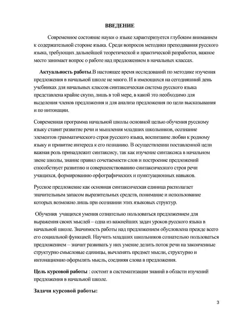 МЕТОДИКА РАБОТЫ НАД СЛОВОСОЧЕТАНИЯМИ И ПРЕДЛОЖЕНИЕМ В СИСТЕМЕ РАЗВИТИЯ РЕЧИ ВО 2 КЛАССЕ НАЧАЛЬНОЙ ШКОЛЫ 3