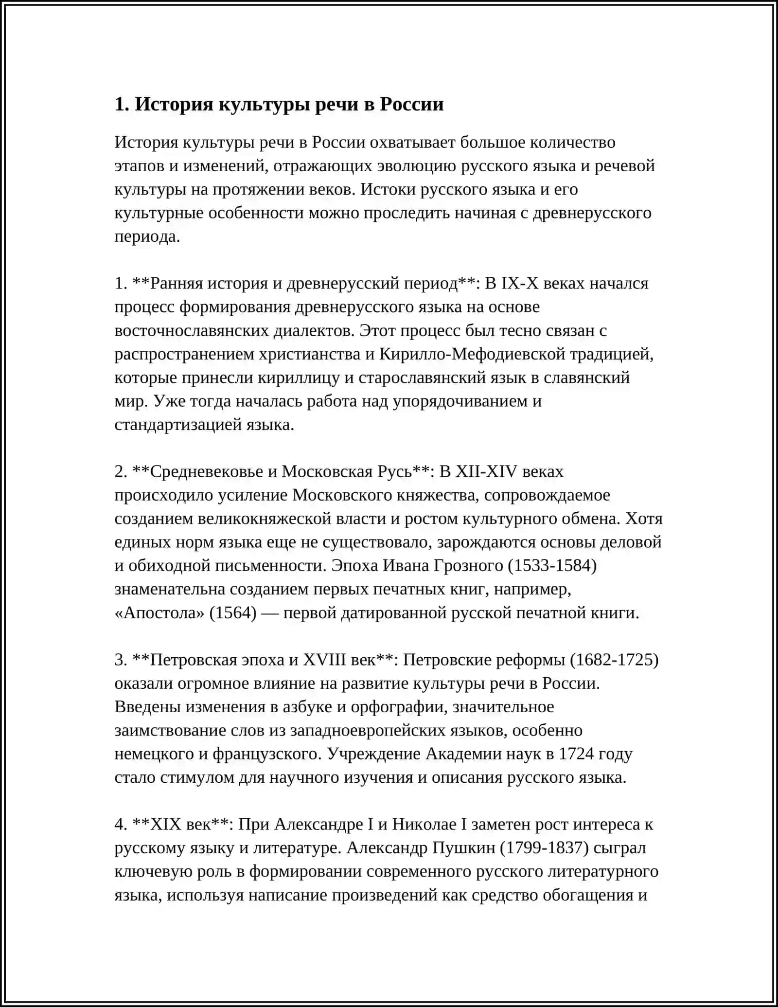КУЛЬТУРА РЕЧИ 3