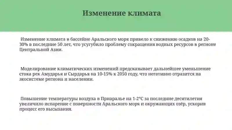 Аральский кризис 3