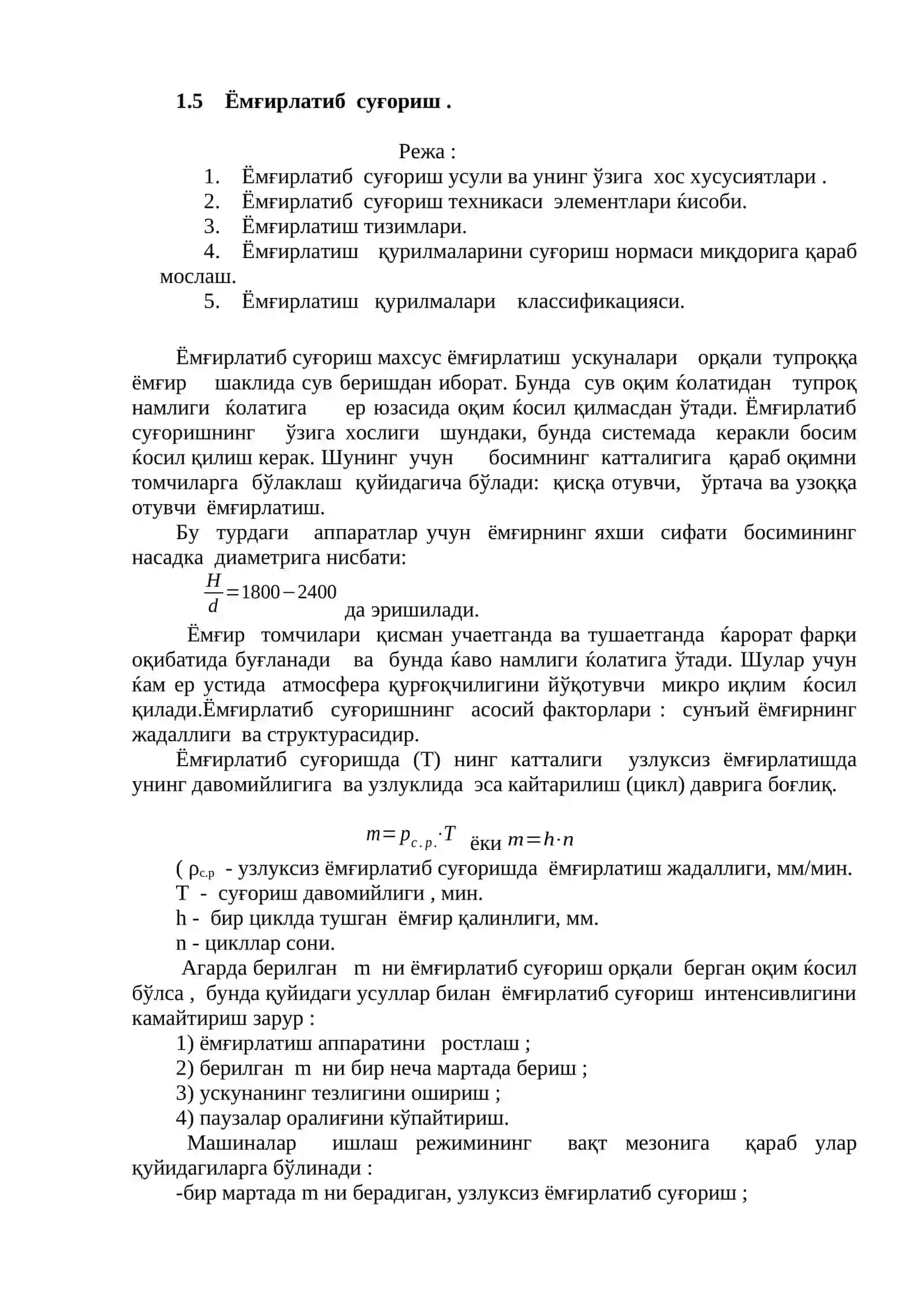 Суғориш турлари ва усуллари 3