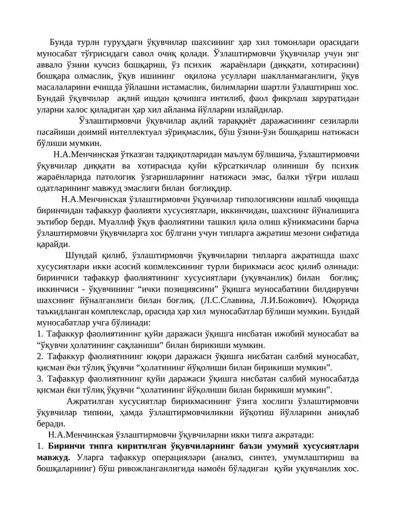 Дидактик компетенциясини шакллантириш 3
