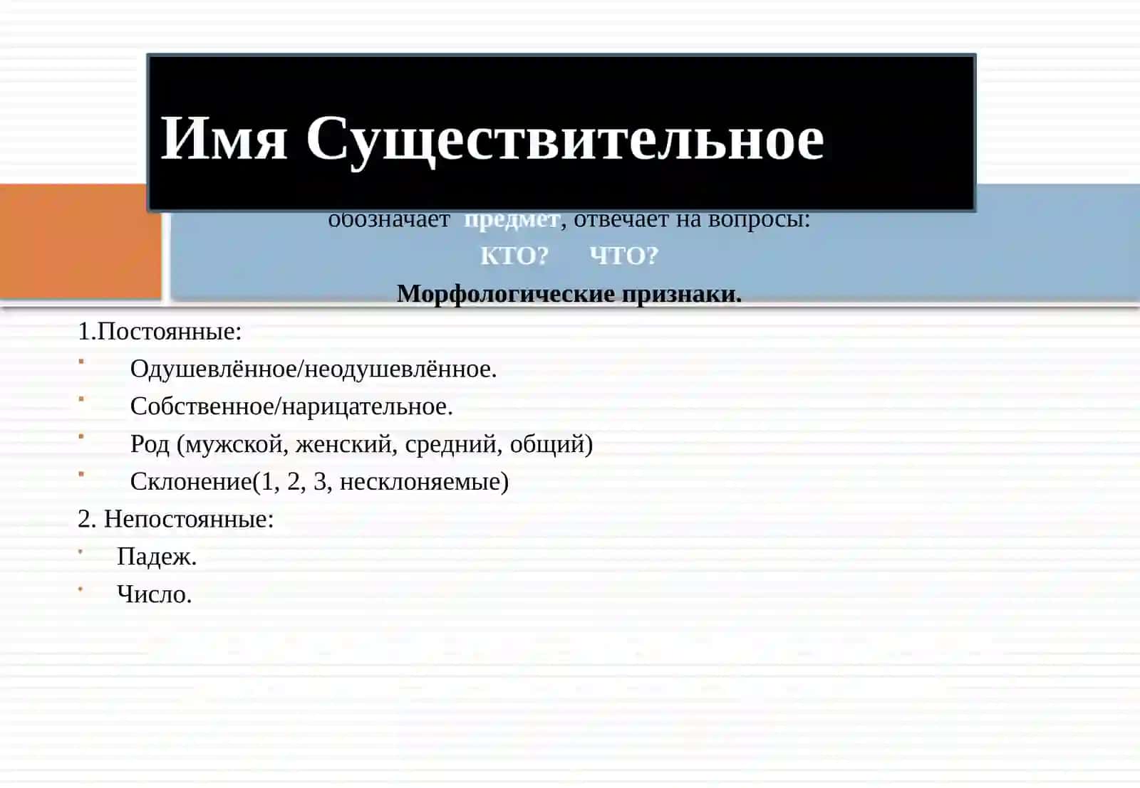 Части речи в русском языке 3