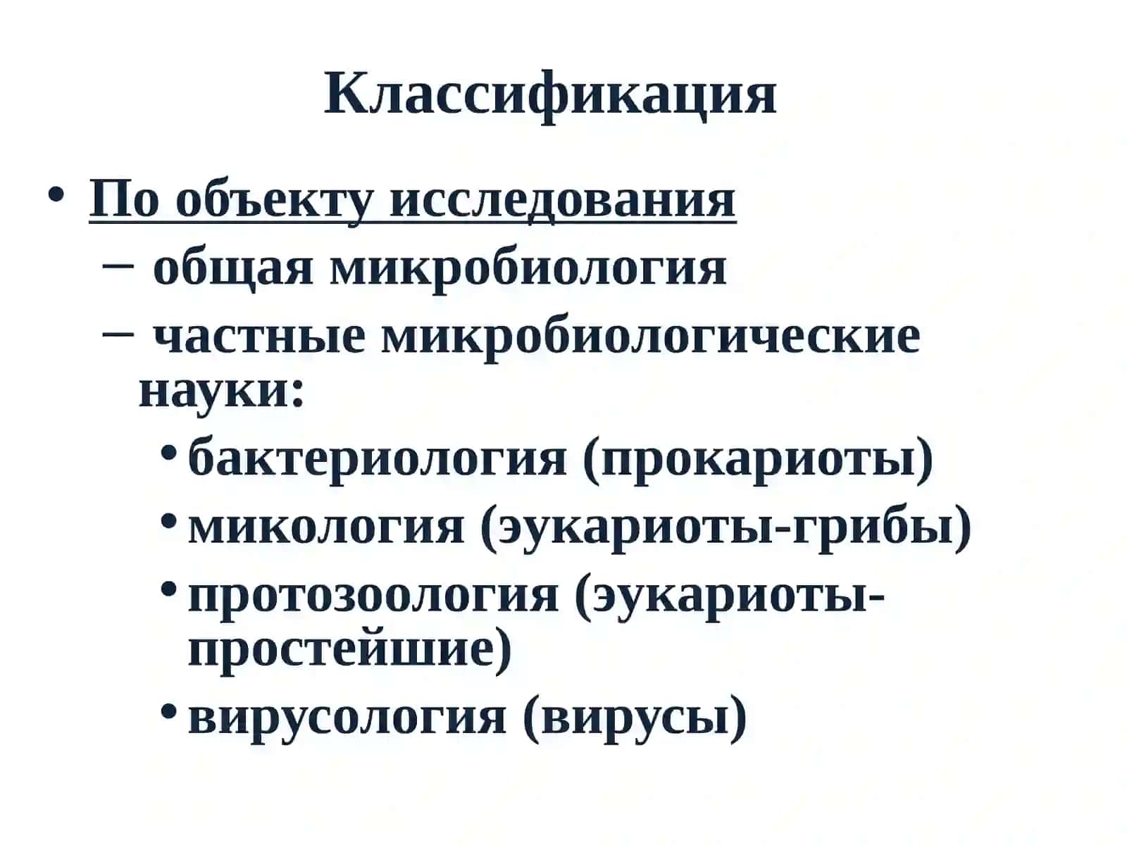 Микробиология 3