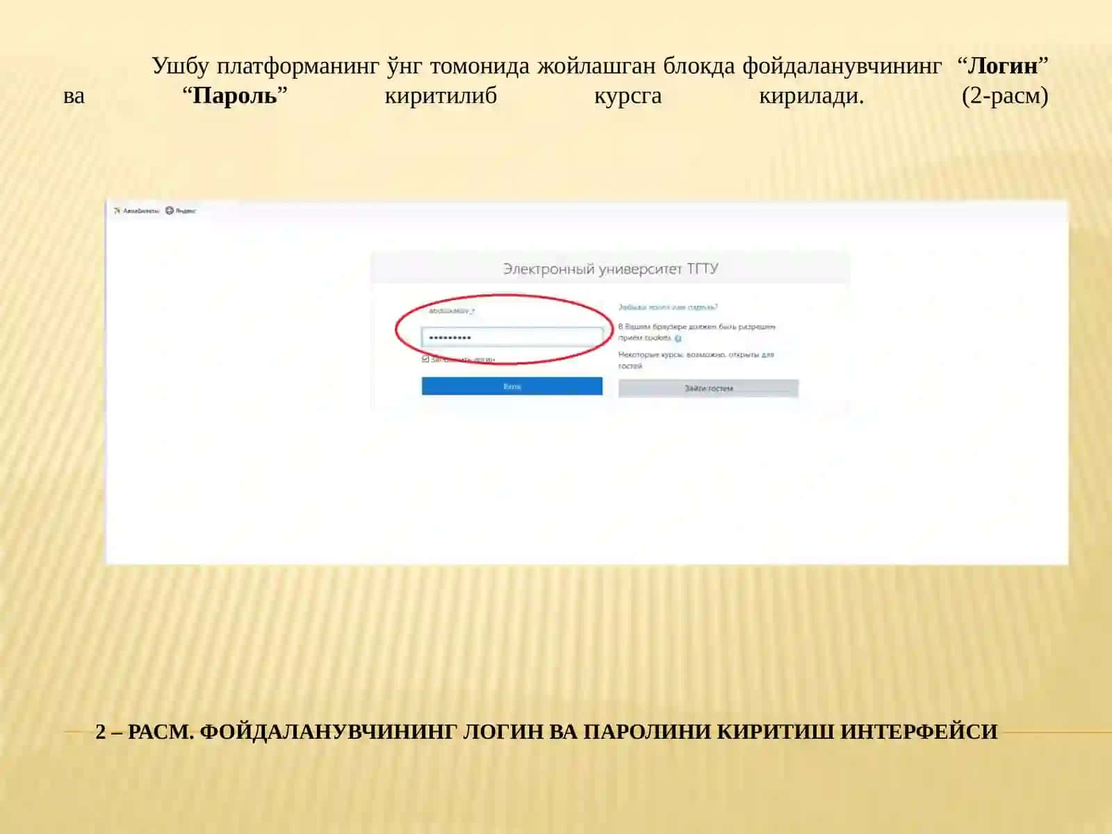 ТАЛАБАЛАРНИНГ МАСОФАВИЙ КУРСЛАРДАН ФОЙДАЛАНИШИ БЎЙИЧА ЙЎРИҚНОМА 3