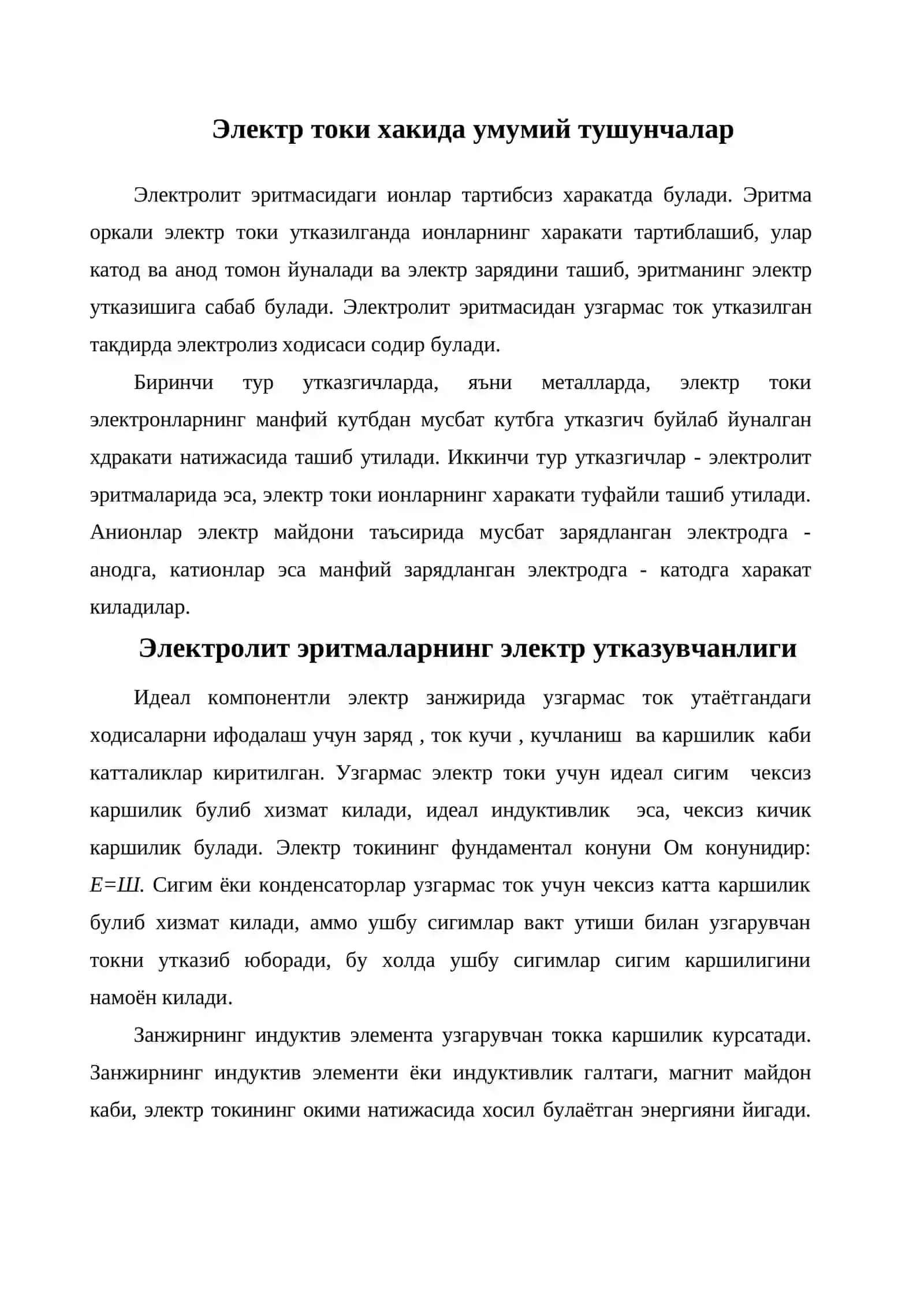 Электр токи 3