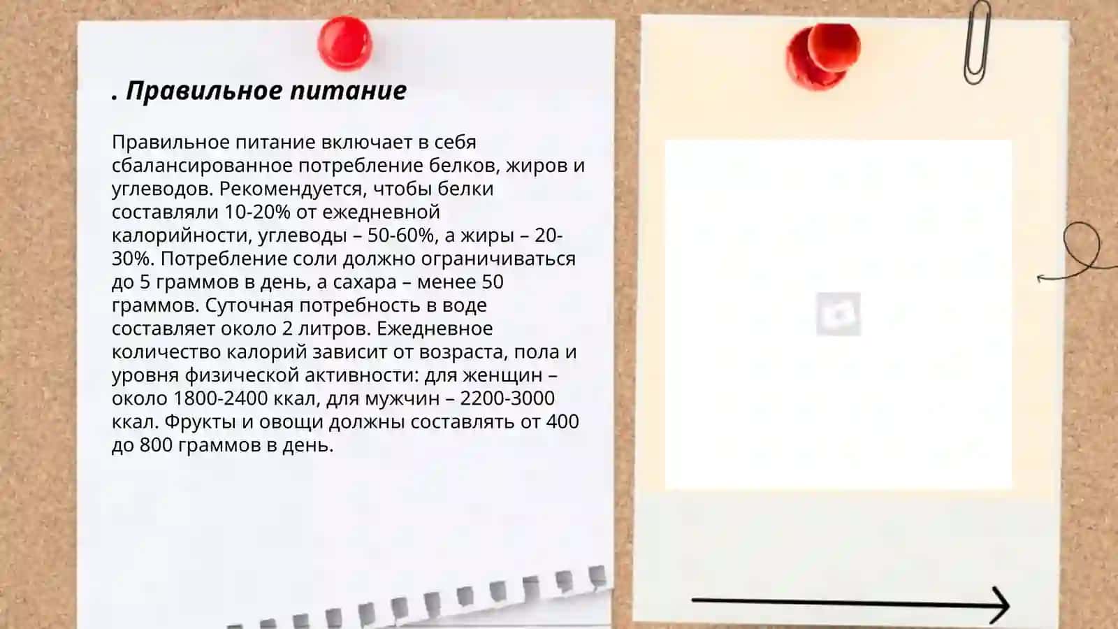 "Здоровы образ жизни " Что ето? 3