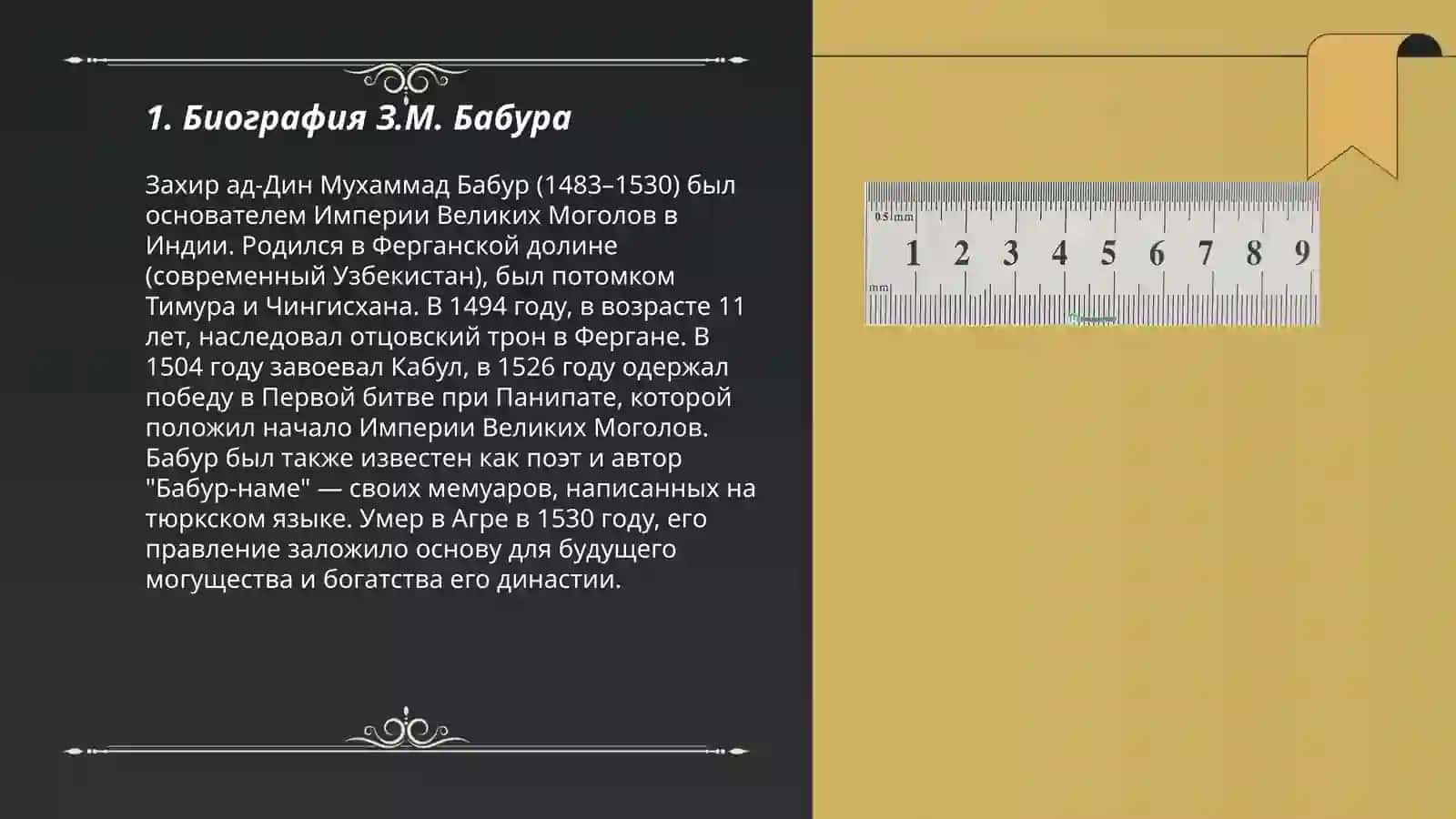 Бабур-наме 3