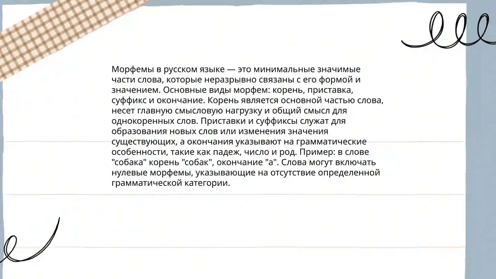 Морфология 3