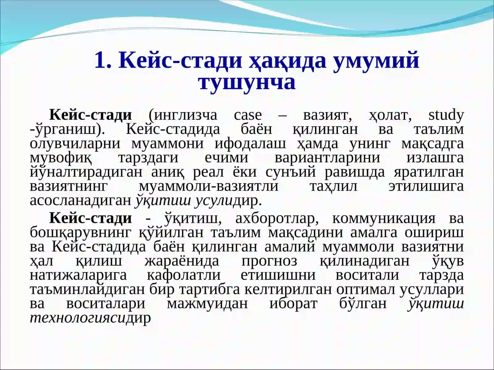 Кейс-стади ўкитиш технологияси 3