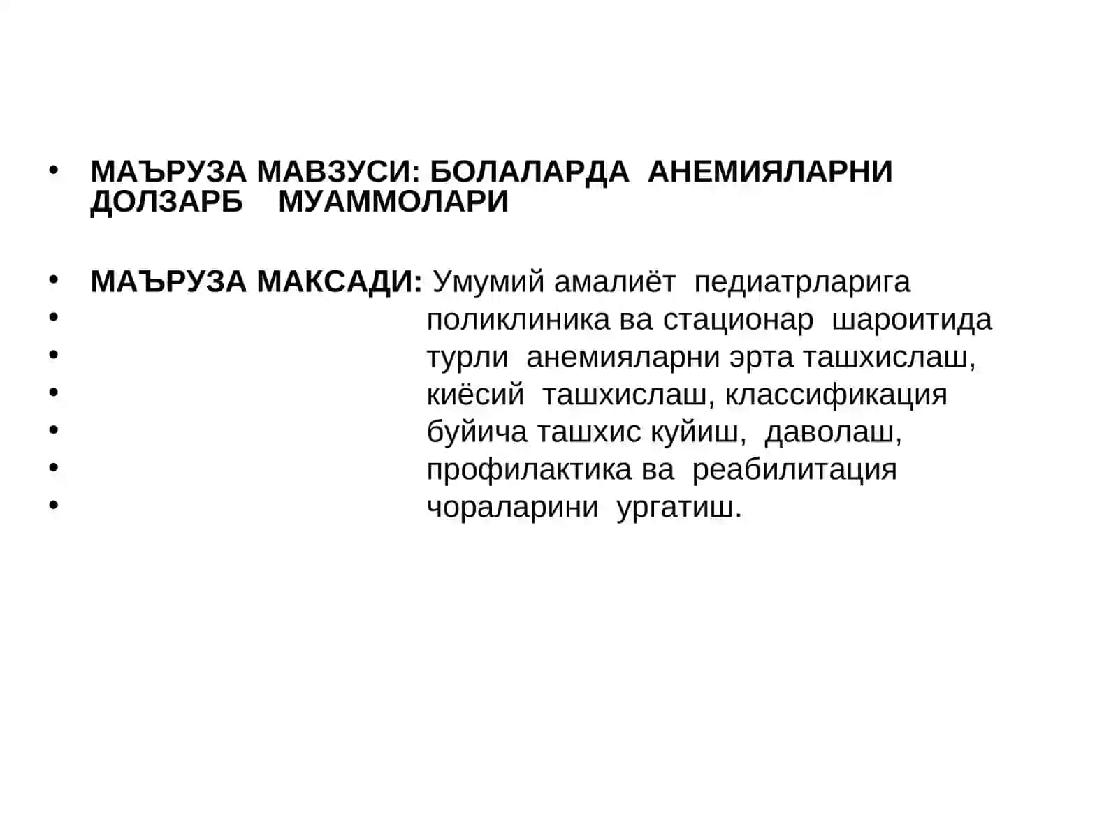 БОЛАЛАРДА АНЕМИЯЛАРНИ ДОЛЗАРБ МУАММОЛАРИ 3