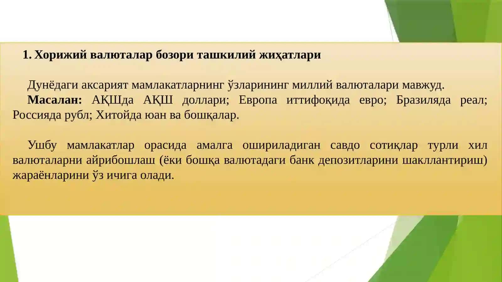 Хорижий валюта бозори 3