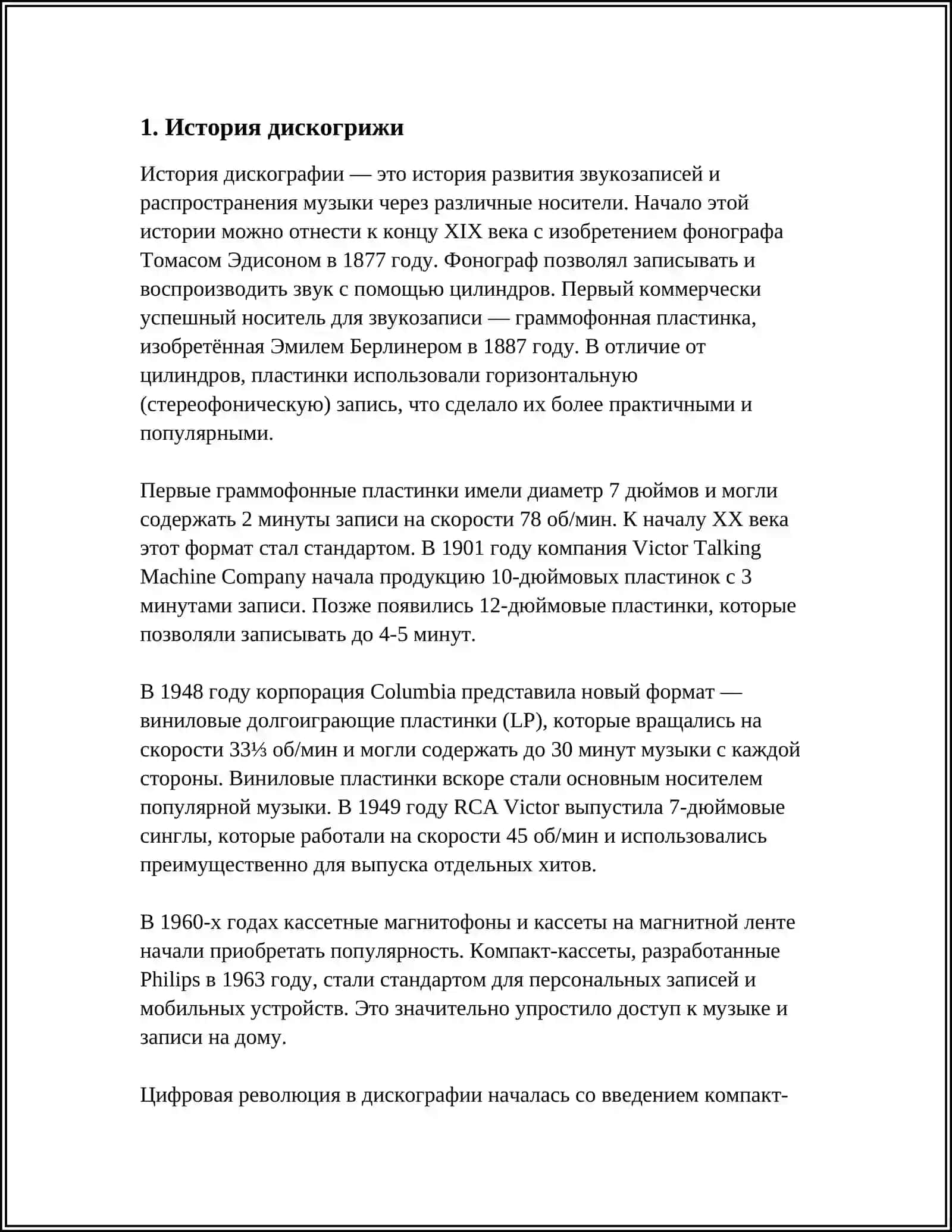 ДИСКГРИЖА 3