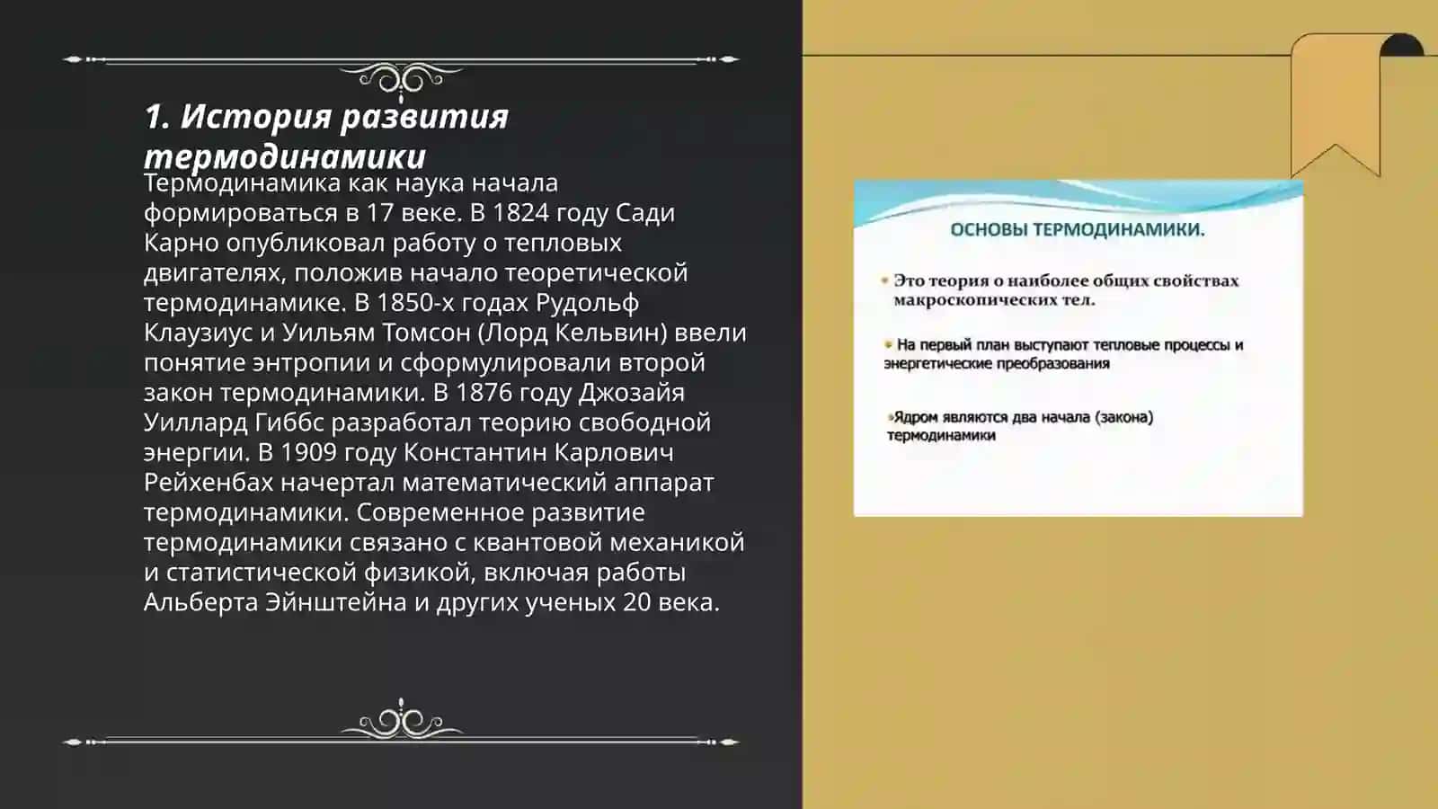 Основи термодинамики 3