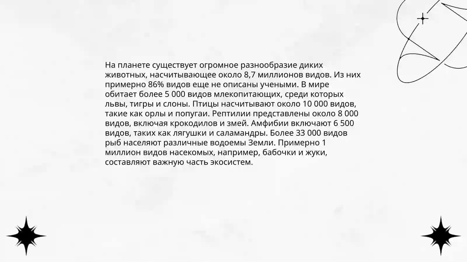 Дикие животные 3