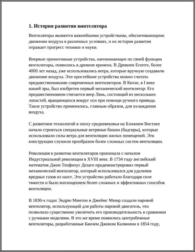ВИНТЕЛЯТОР 3