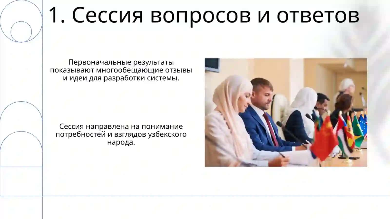 Уникальная система диалога с народом в Узбекистане 3