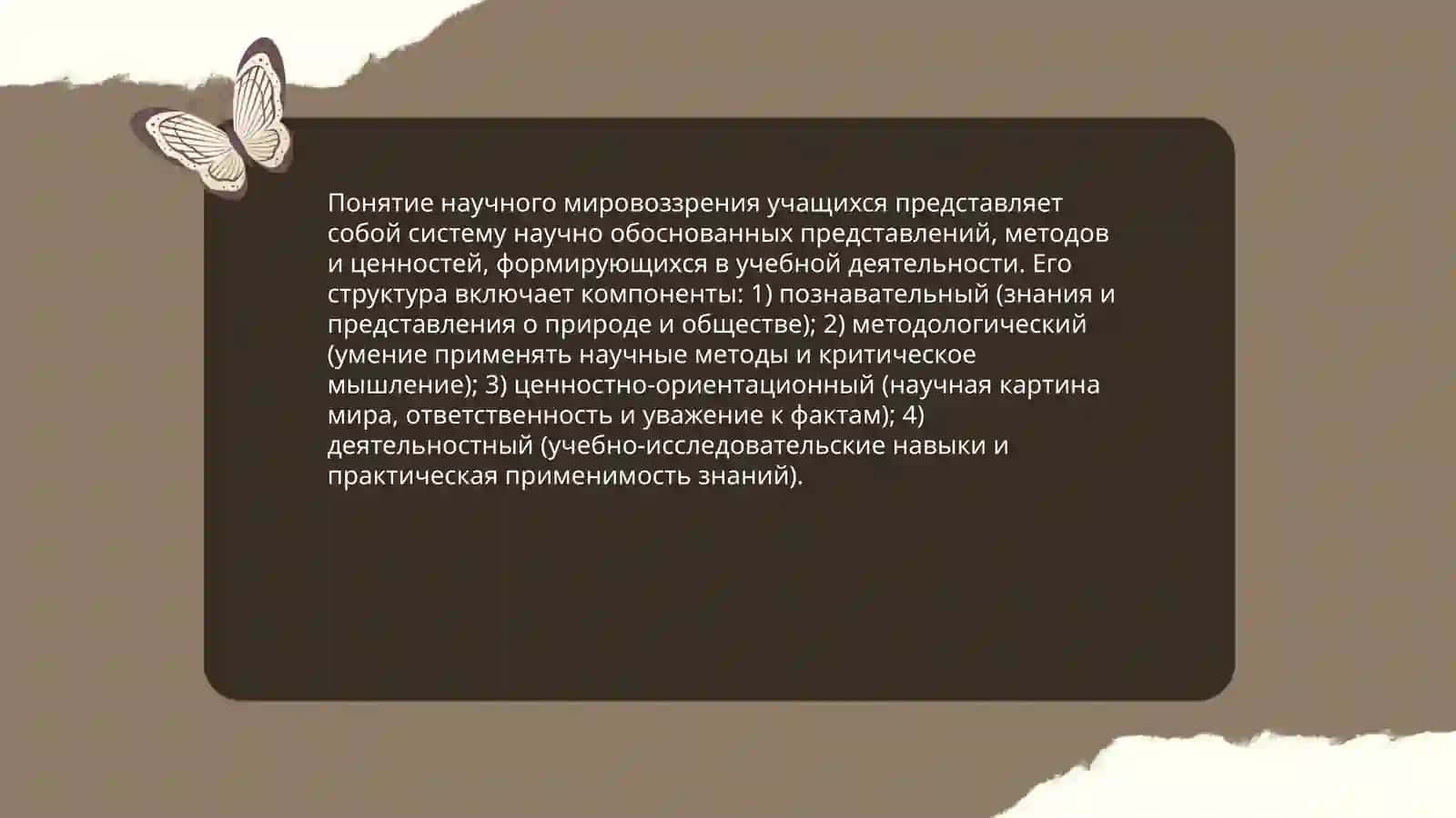 Формирование научного мировоззрения уучащихся 3