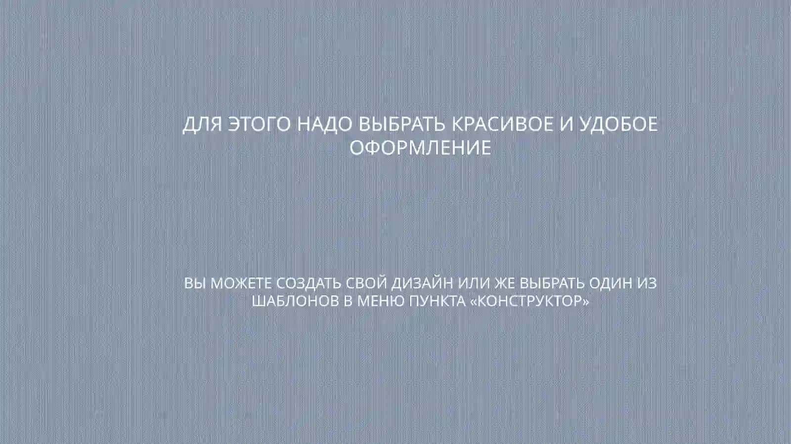 КАК СОЗДАТЬ ПРЕЗЕНТАЦИИ 3