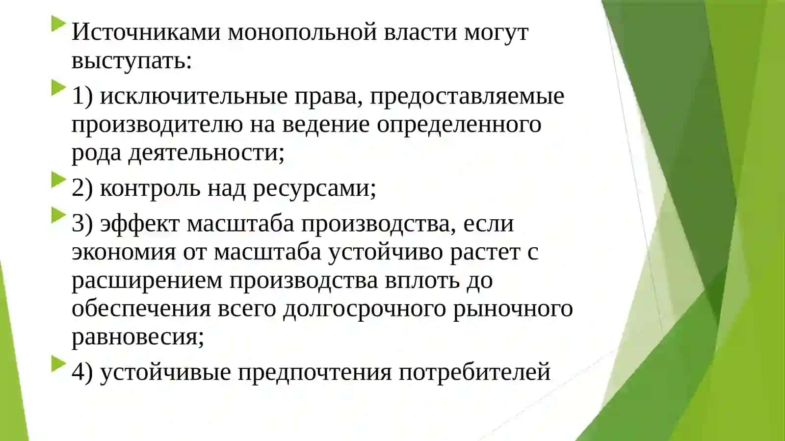Монополия и монопсония. Рыночная власть 3