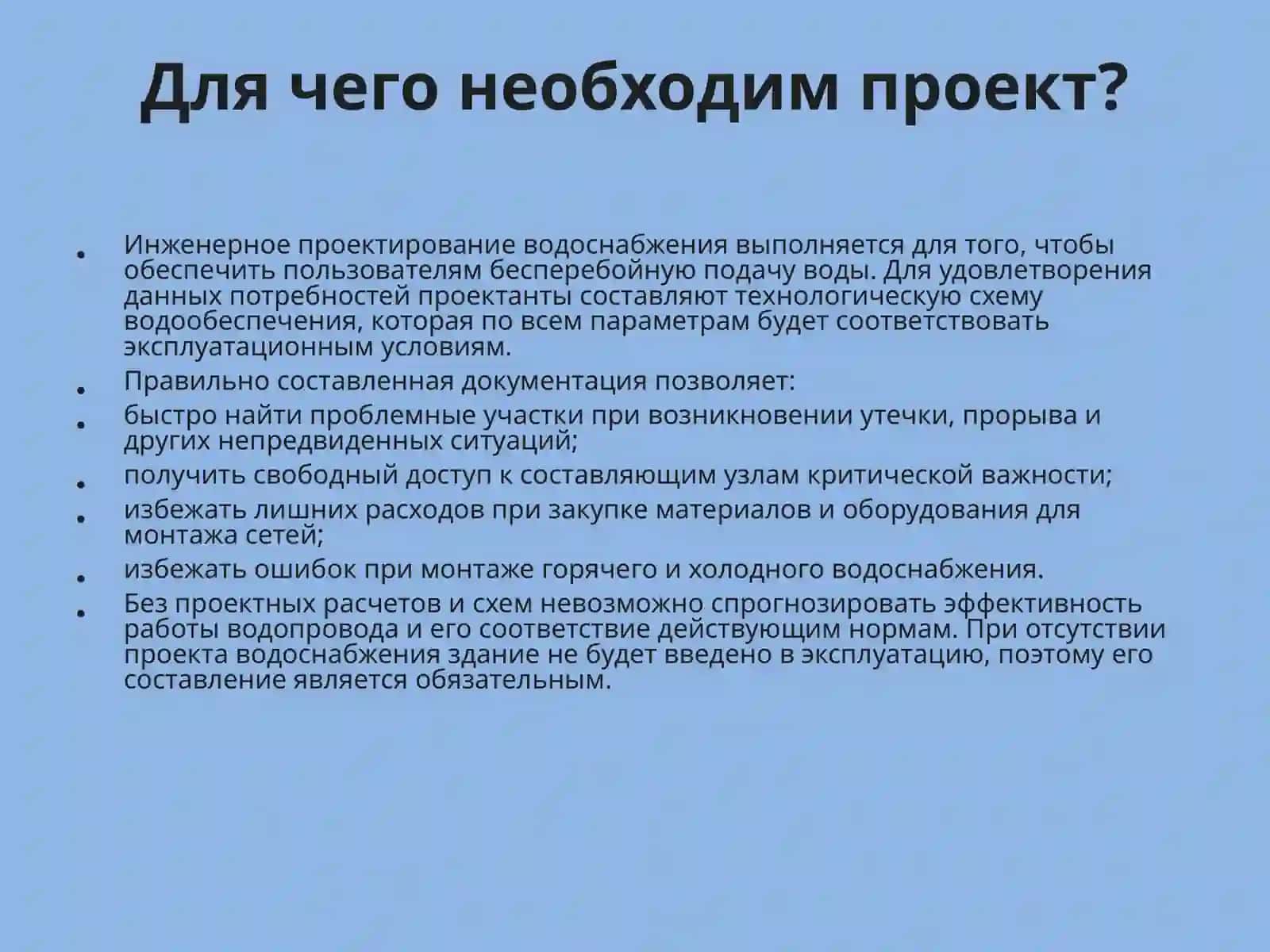 Правила проектирования водопроводных сетей. 3