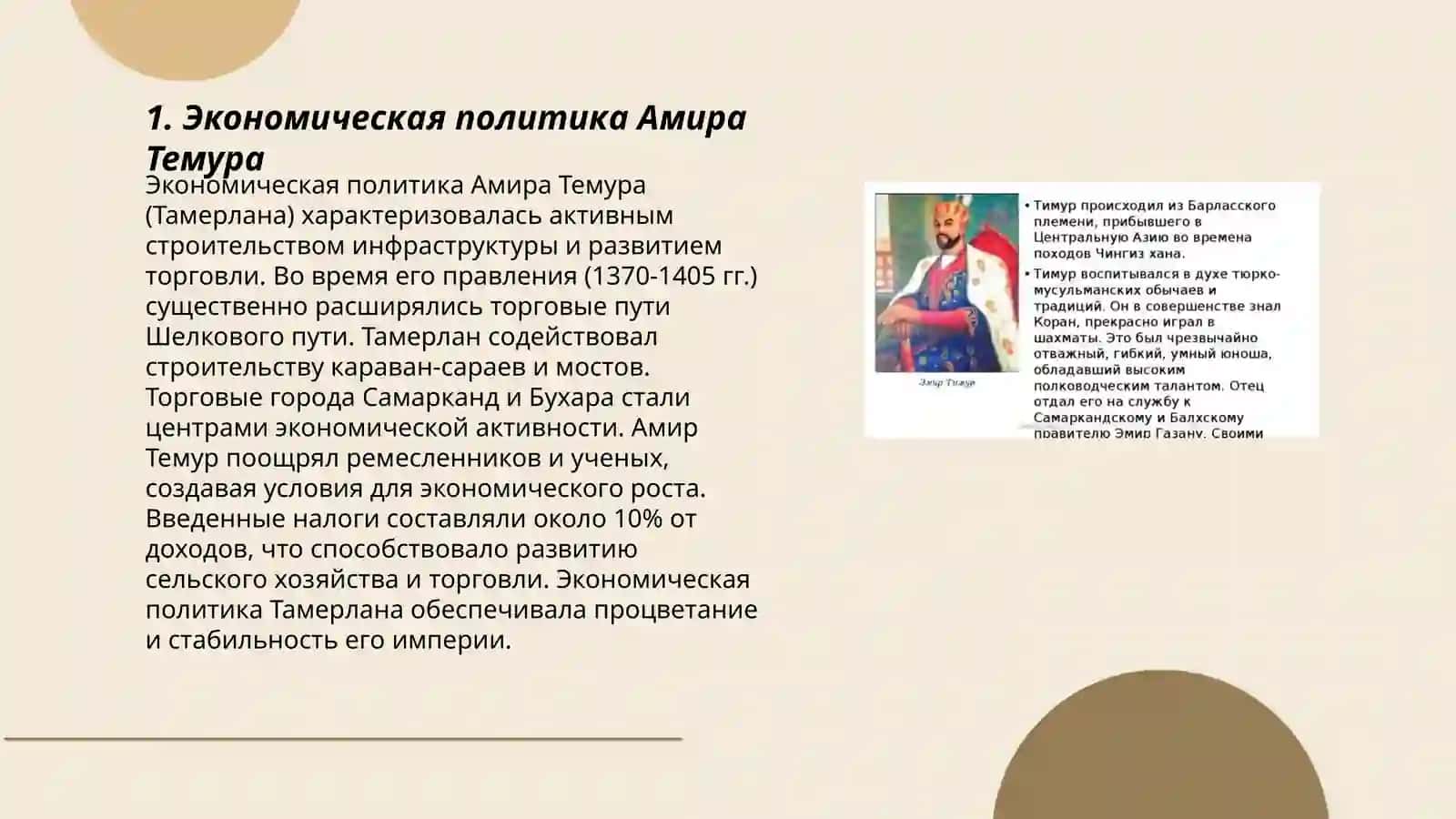 Экономические мысли Амира Темура 3