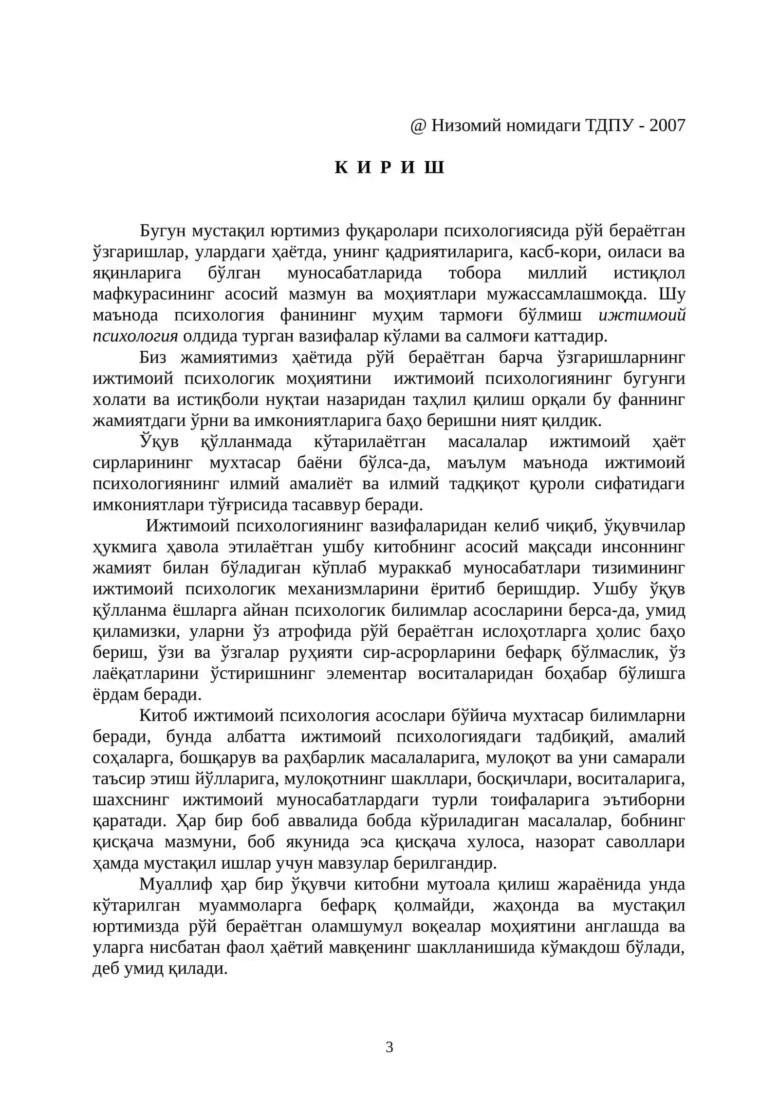 Ижтимоий психология 3