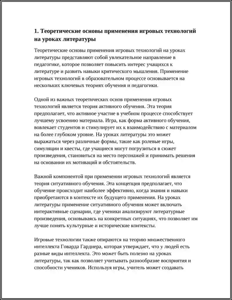 МЕТОДИКА ПРИМЕНЕНИЯ ИГРОВЫХ ТЕХНОЛОГИЙ НА УРОКАХ ЛИТЕРАТУРЫ 3
