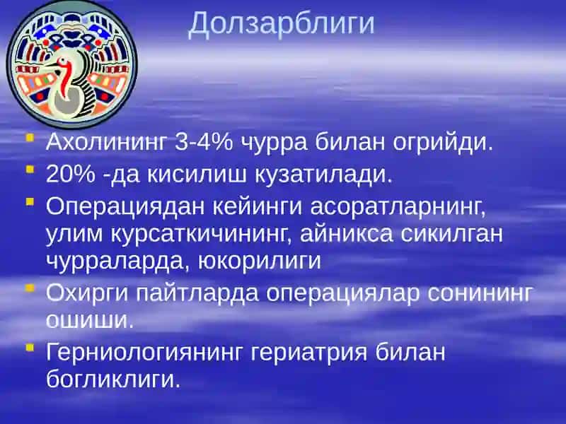 КОРИН ОЛД ДЕВОРИ ХОСИЛАЛАРИ ВА ЧУРРА АСОРАТЛАРИ 3