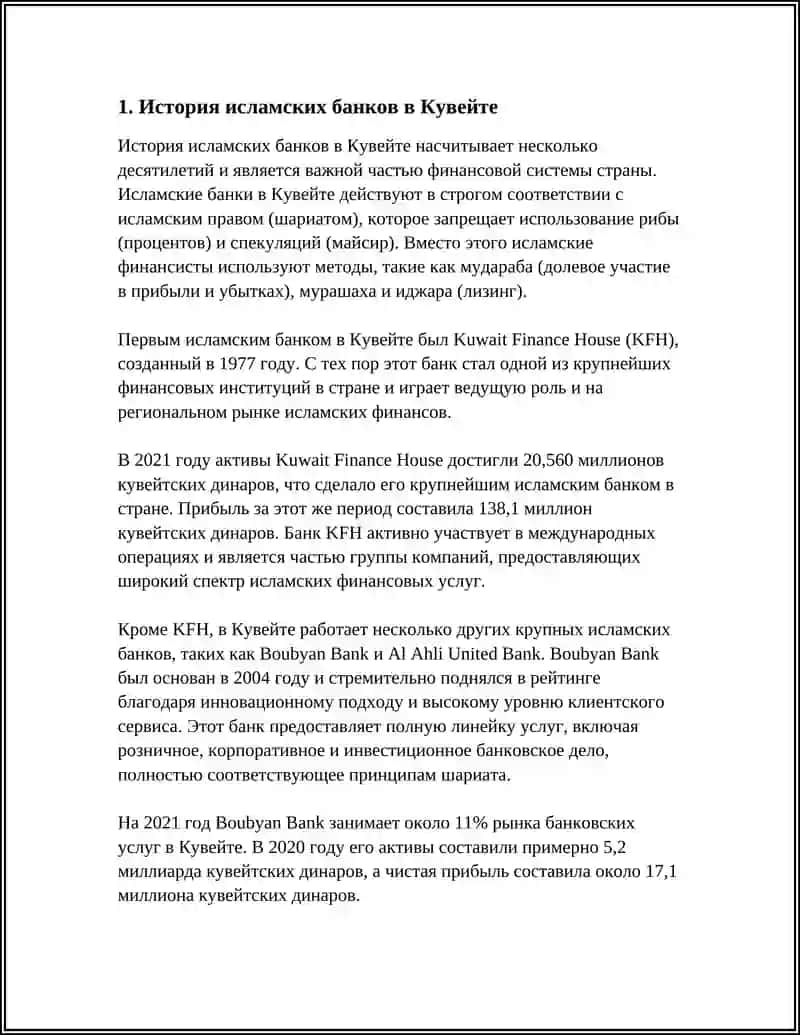 ИСЛАМСКИЕ БАНКИ КУВЕЙТА 3