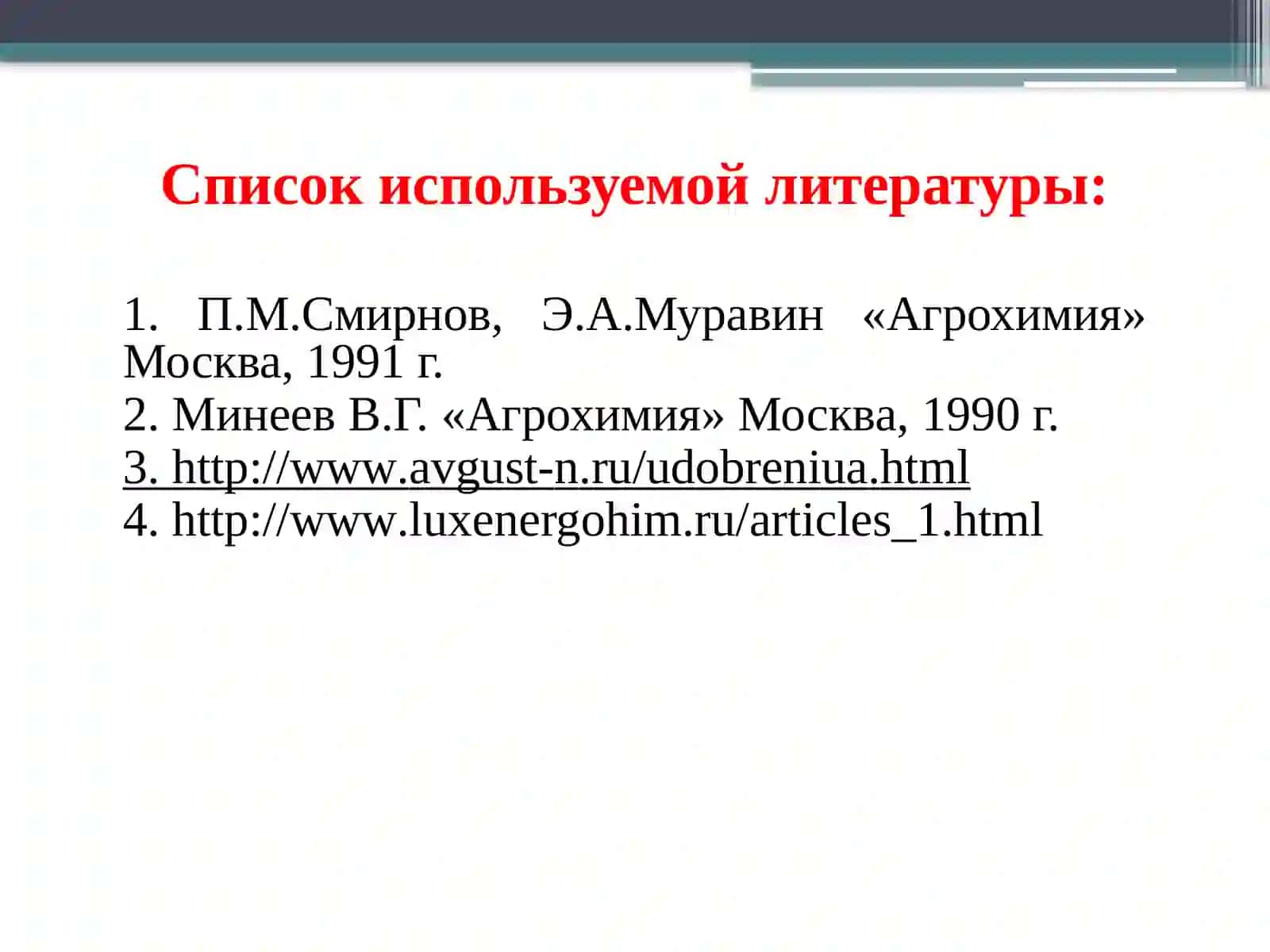 Химический состав и питание растений 3