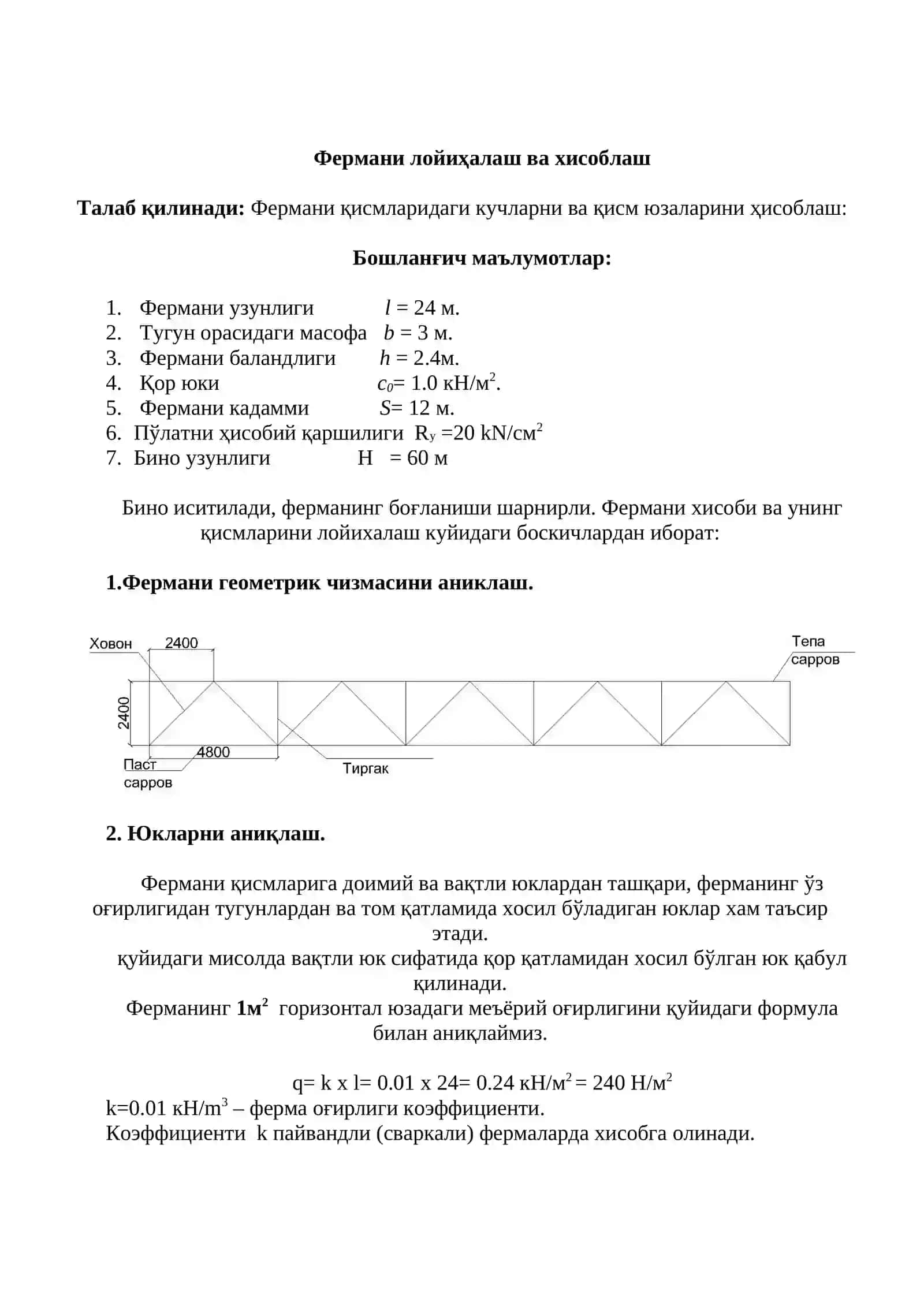 «ПАРАЛЛЕЛ КАМАРЛИ МЕТАЛЛ ФЕРМАНИ ЛОЙИҲАЛАШ ВА ҲИСОБЛАШ» 3