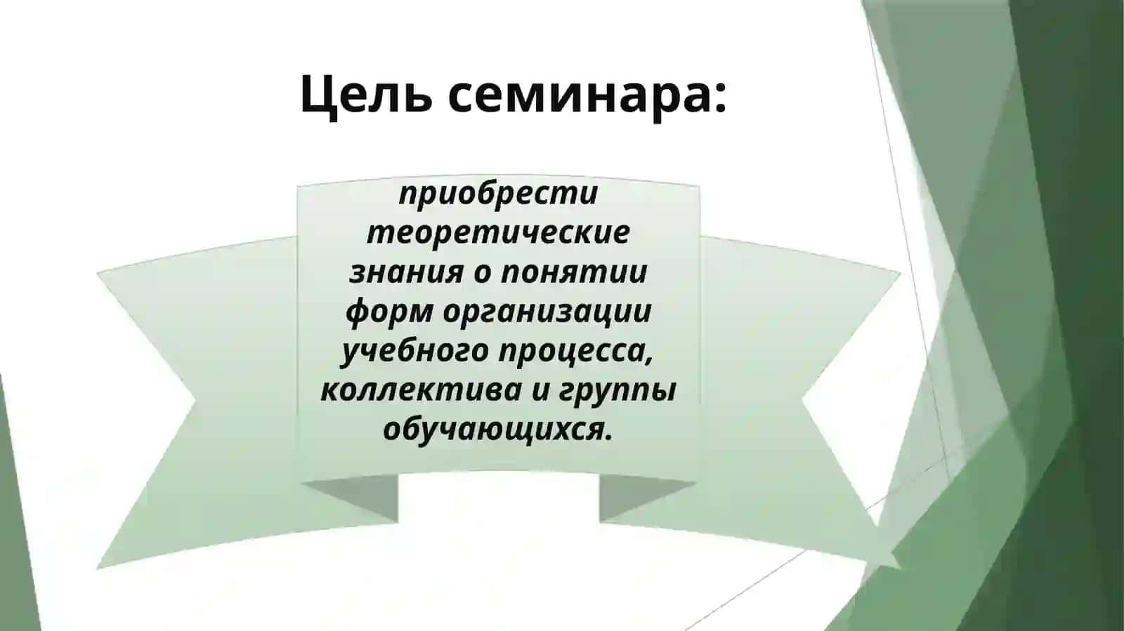 Формы организации процесса воспитания 3