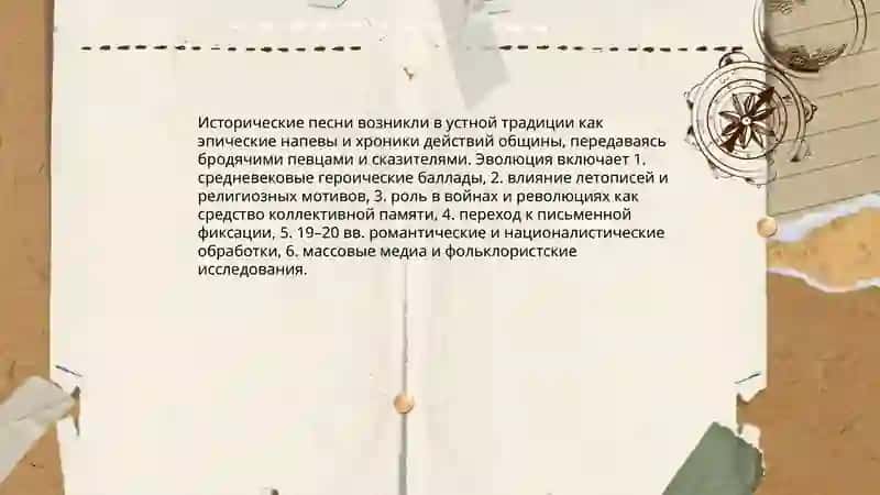 Исторические песни 3