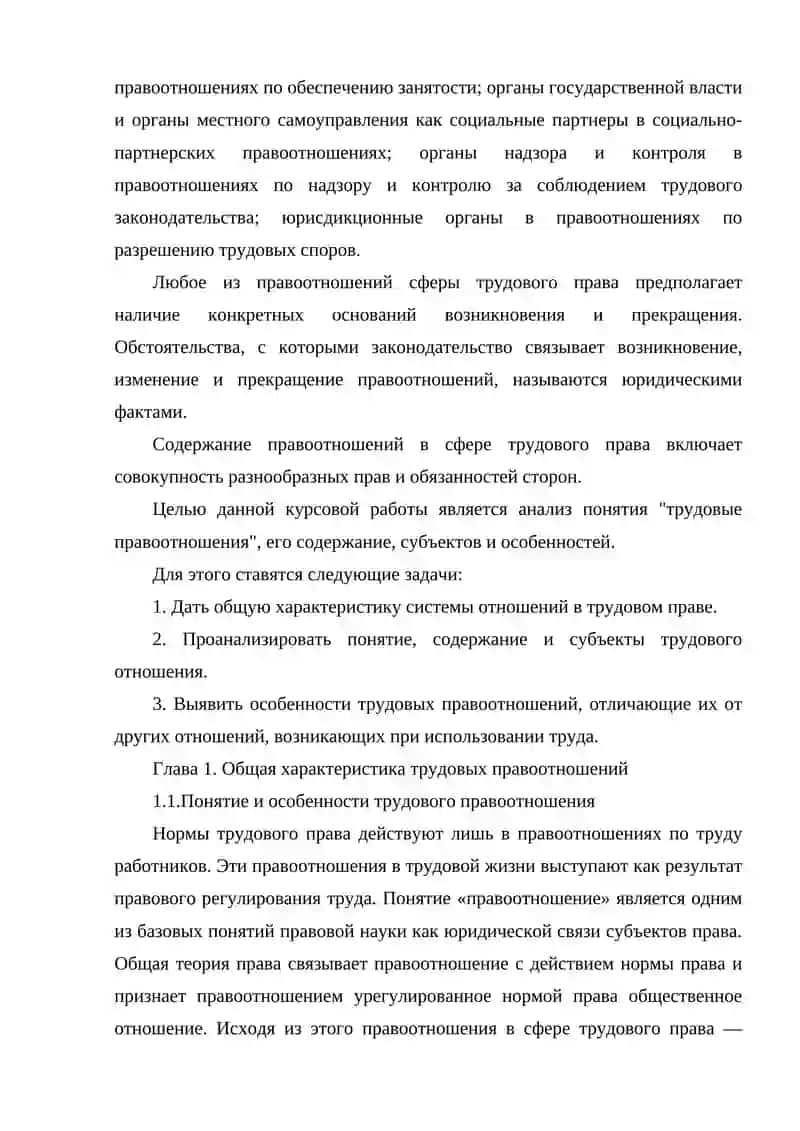 ТРУДОВЫЕ ТРАДИЦИИ В ТРУДОВОМ ПРАВЕ 3