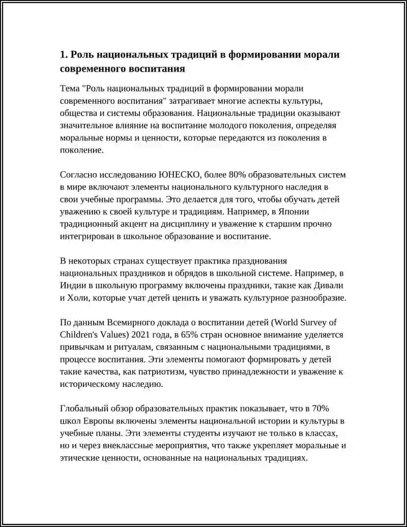 Роль национальных традиций в формировании морали современного воспитания 3