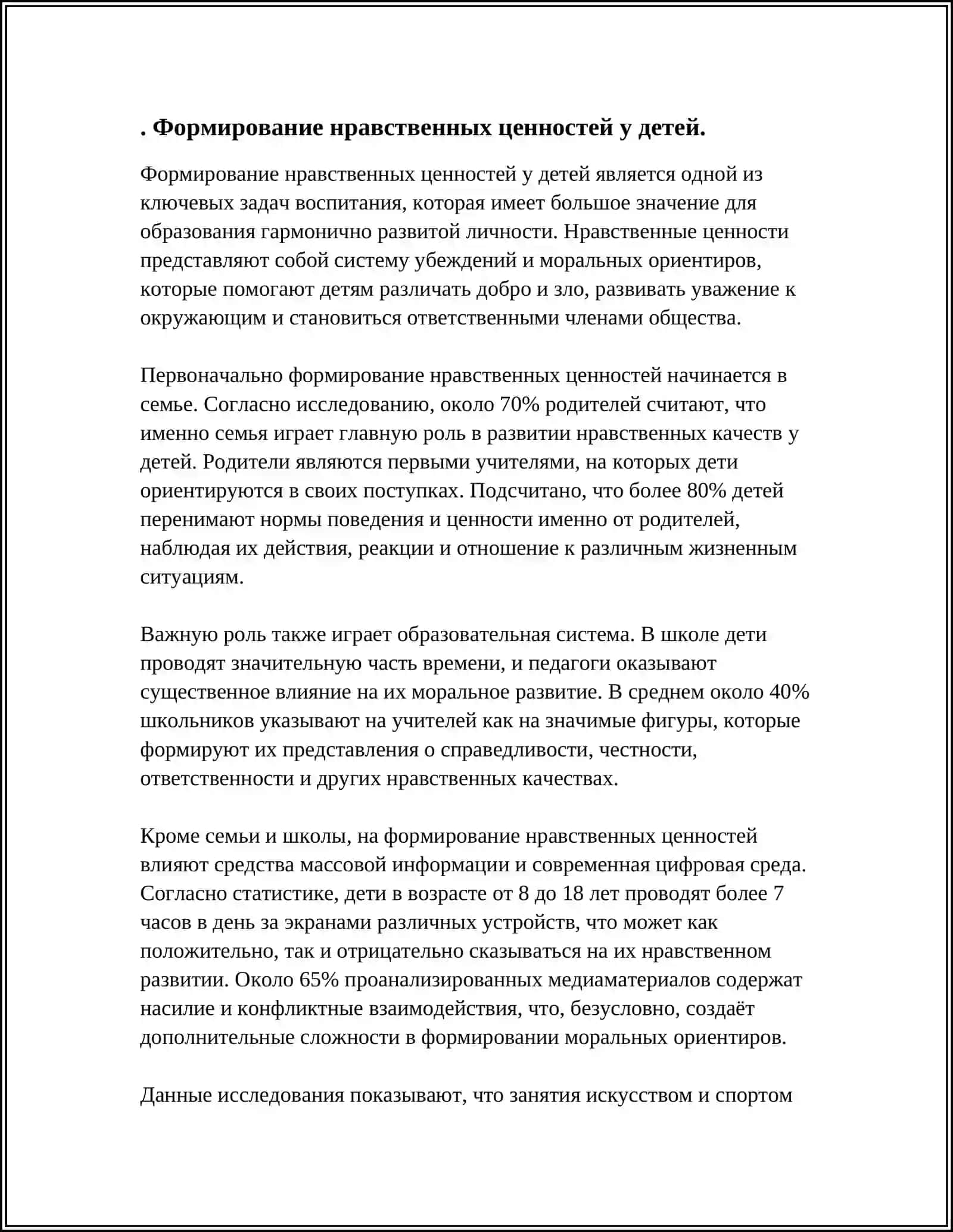 Формирование нравственных ценностей у детей 3