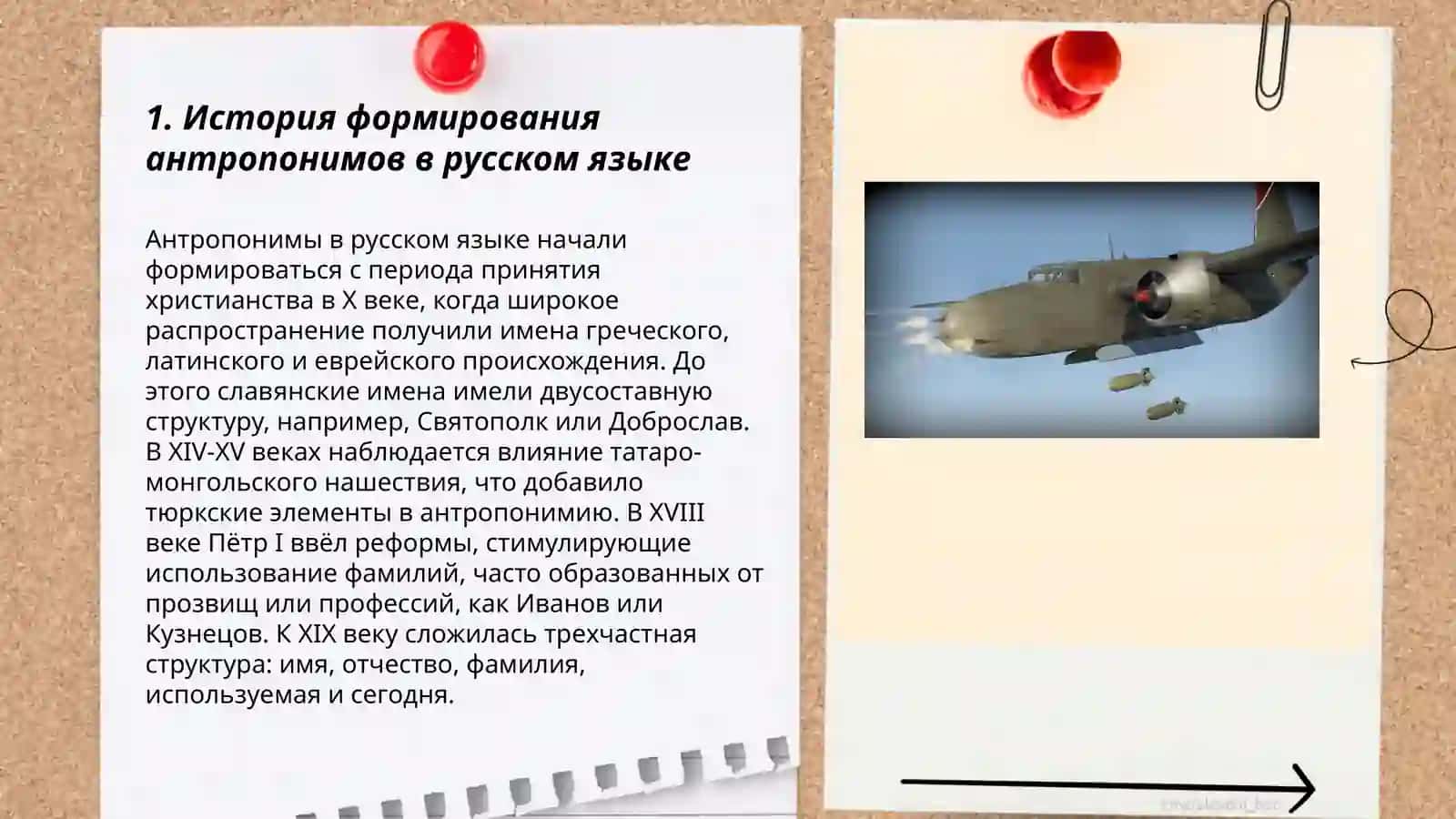 Антропонимы в русском языке: особенности история 3