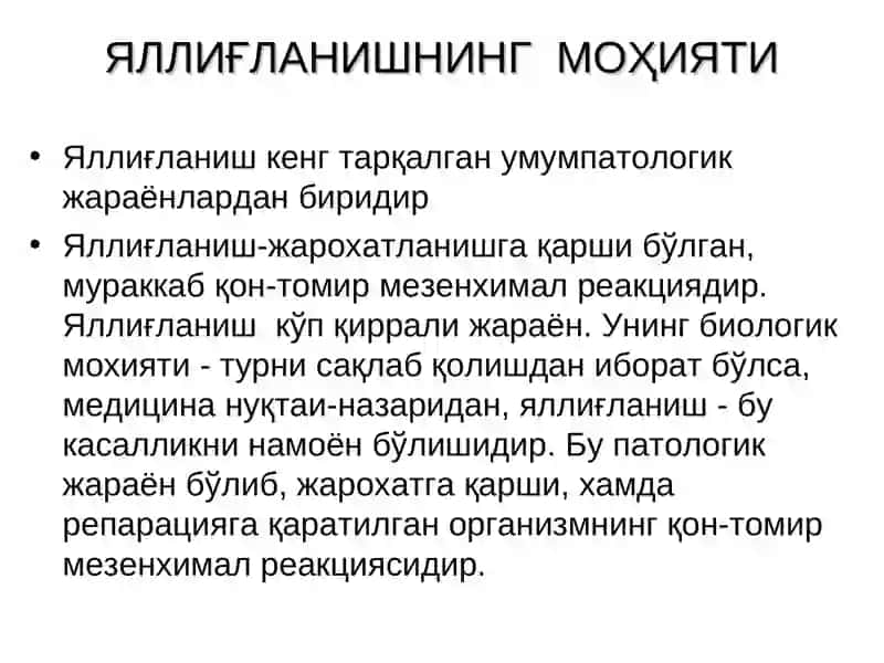 ЭКССУДАТИВ ЯЛЛИҒЛАНИШ 3